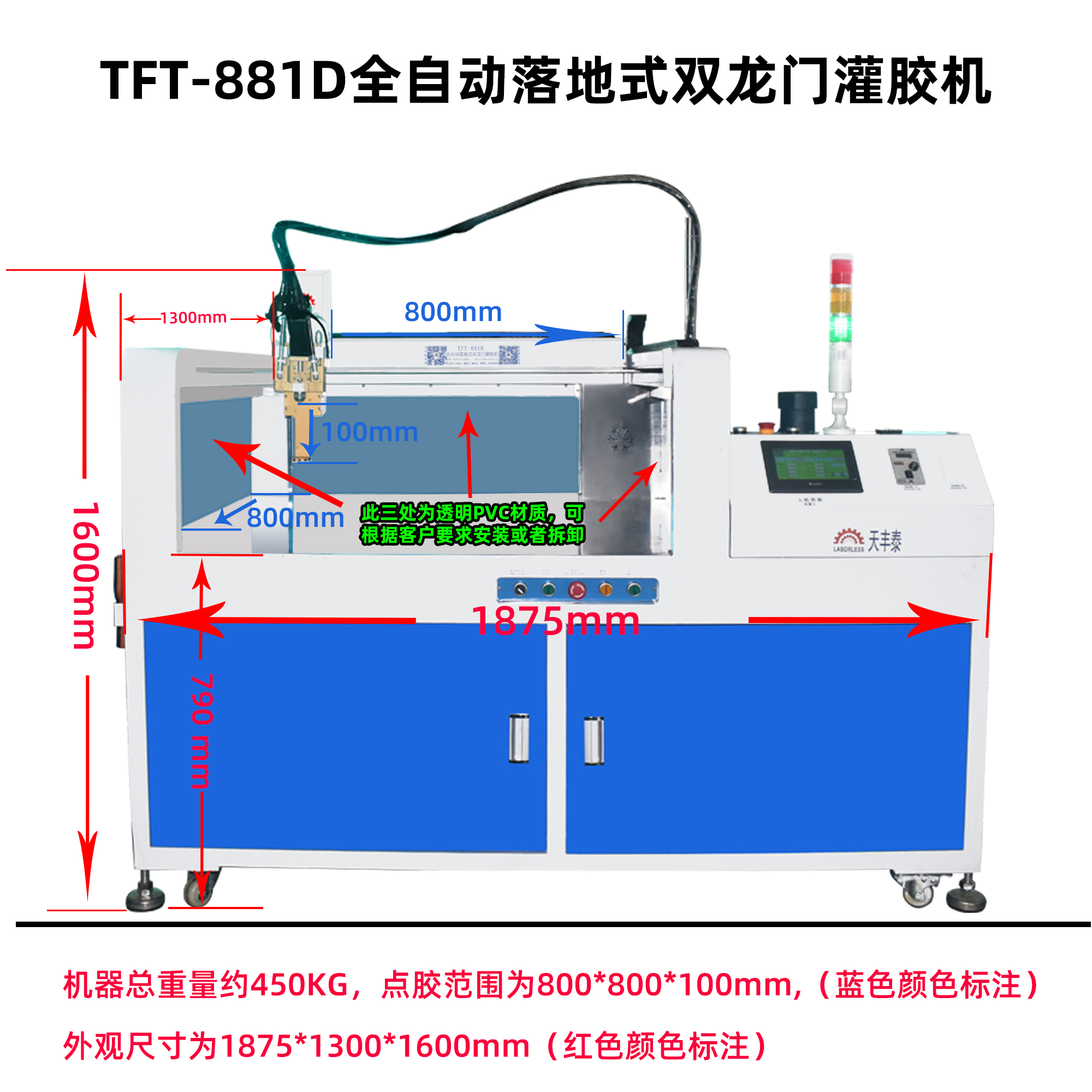 天豐泰881D全自動(dòng)落地式雙龍門灌膠機(jī)產(chǎn)品尺寸圖