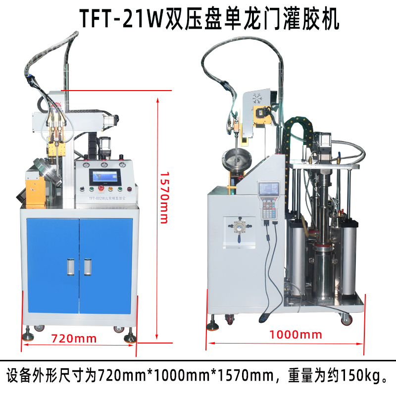 TFT-21W雙壓盤單龍門灌膠機(jī)尺寸圖